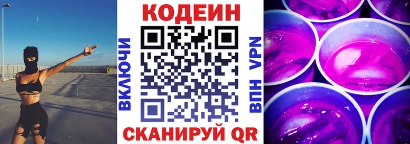 Кодеин Purple Drank  Купить где  Руза 